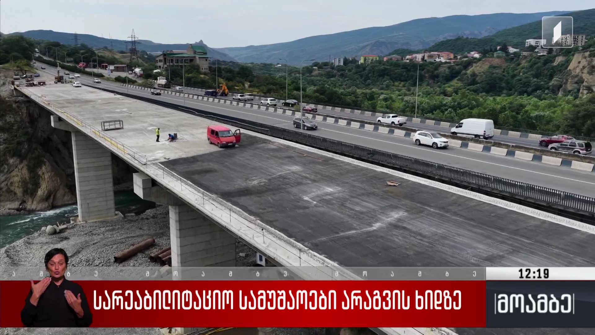 სარეაბილიტაციო სამუშაოები არაგვის ხიდზე