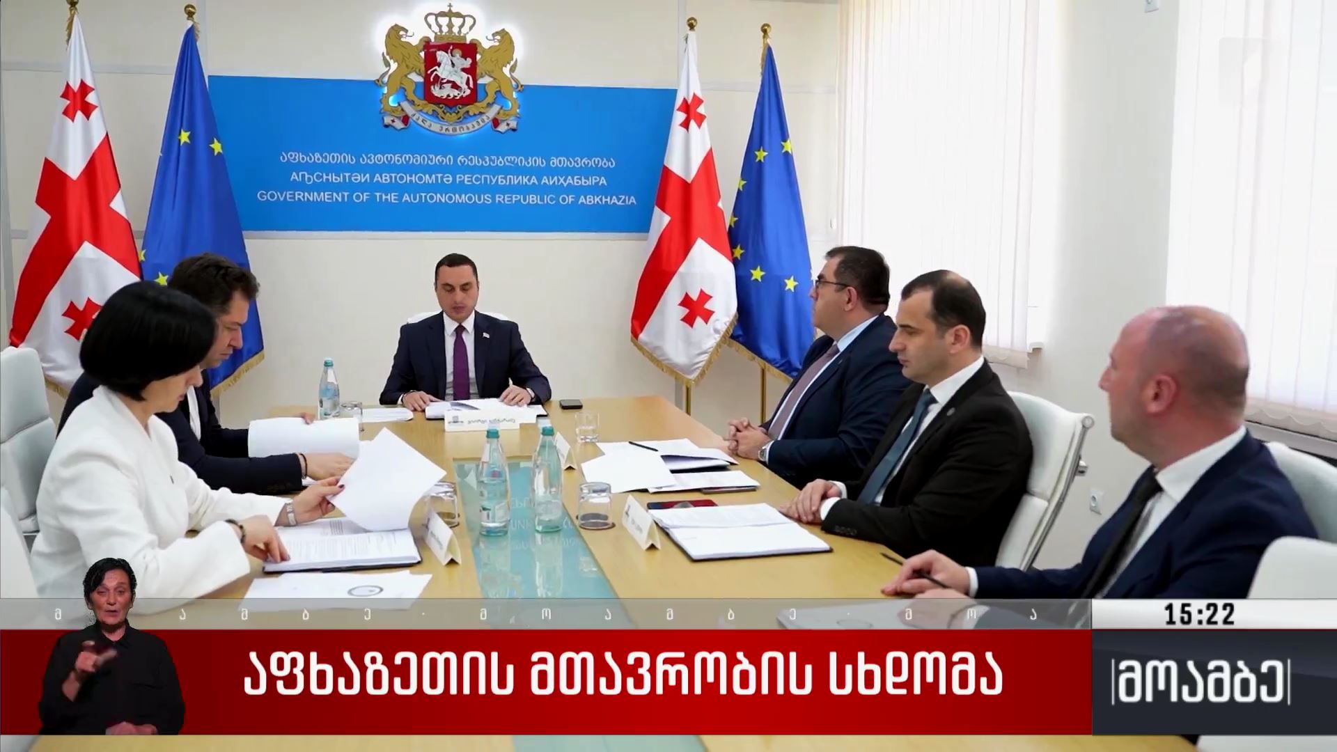 აფხაზეთის მთავრობის სხდომა