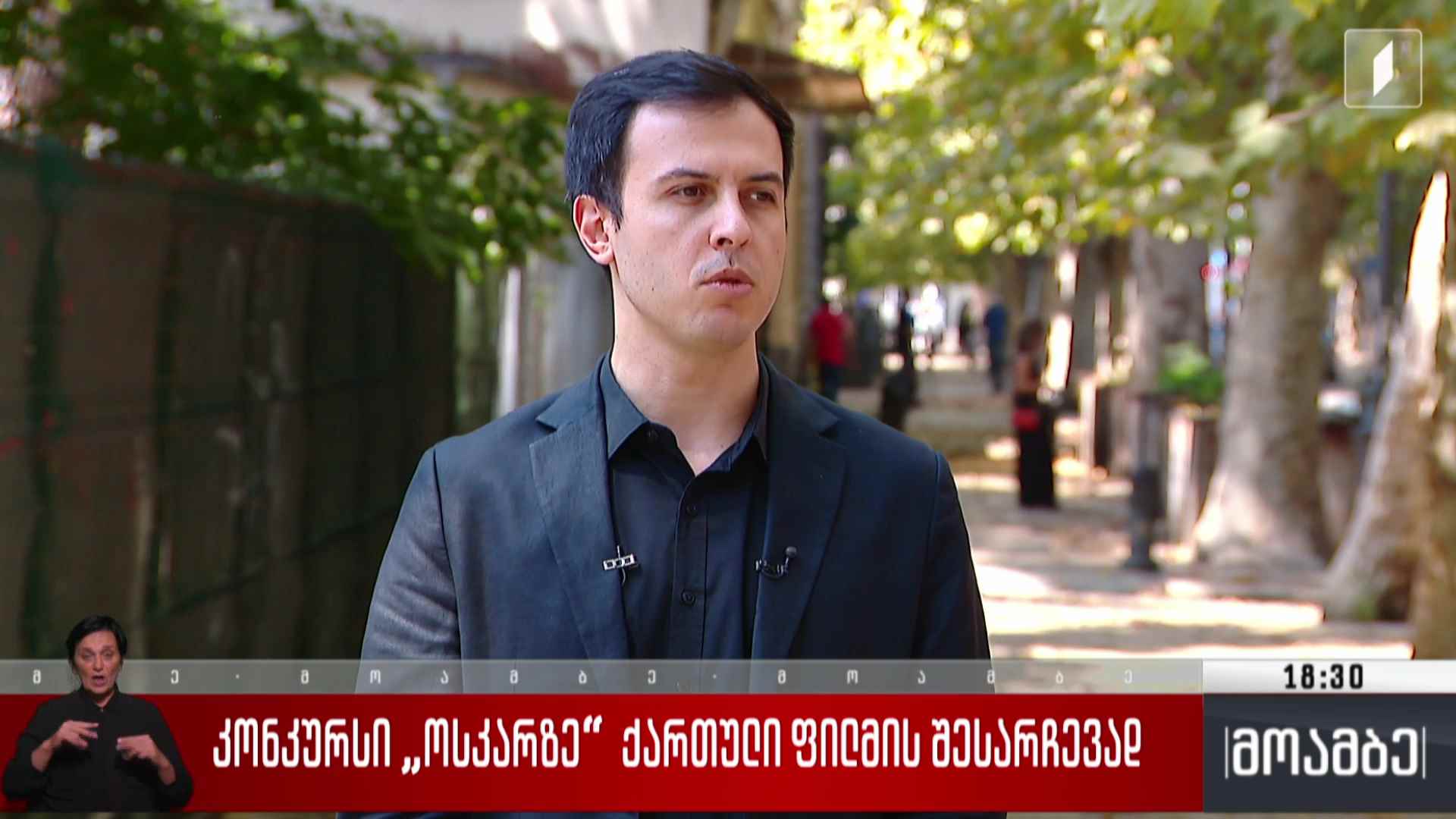 კონკურსი „ოსკარზე“ ქართული ფილმის შესარჩევად