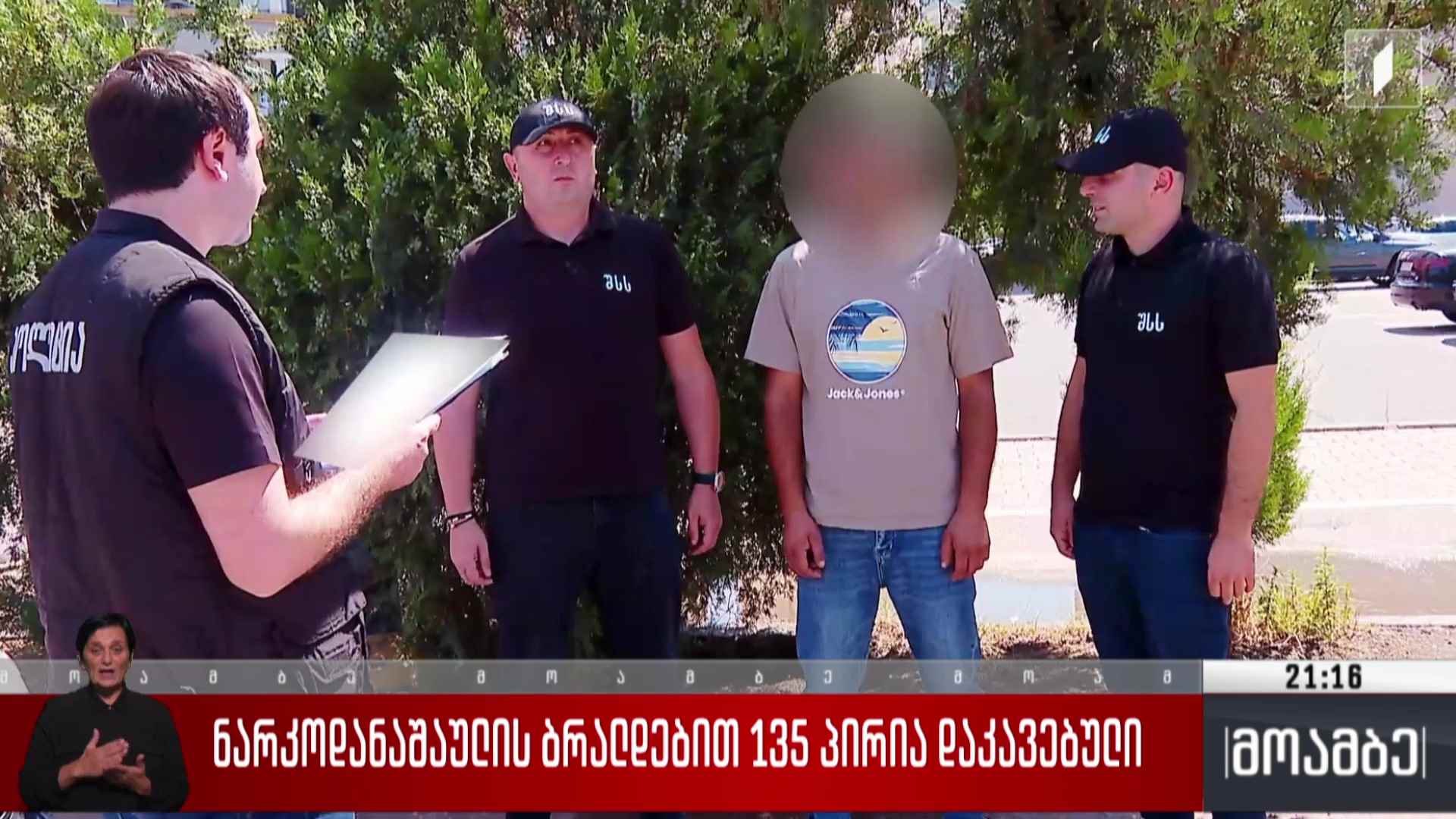 ნარკოდანაშაულის ბრალდებით 135 პირია დაკავებული