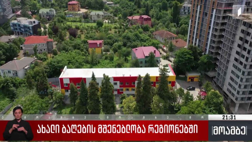 ახალი ბაღების მშენებლობა რეგიონებში 