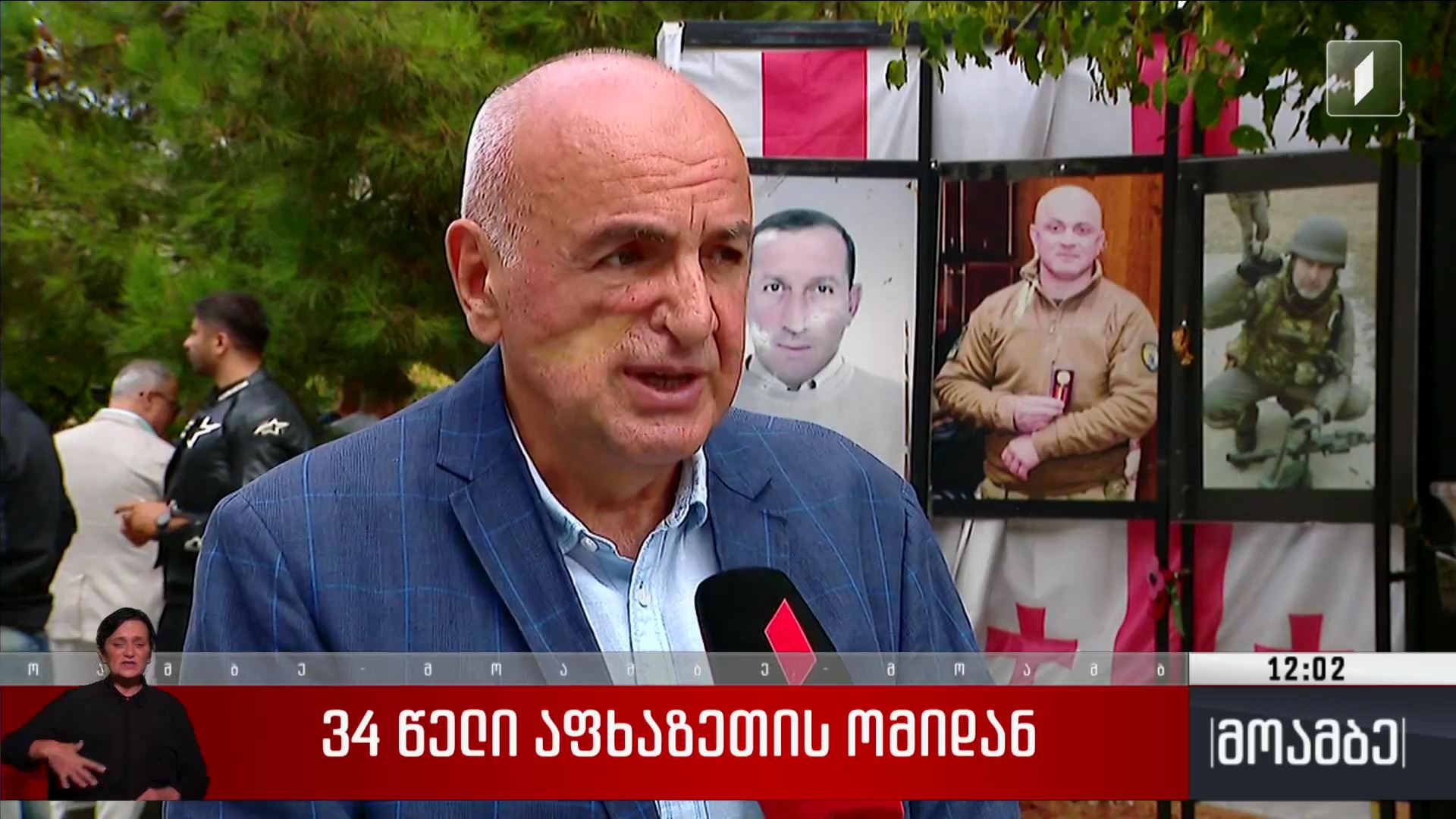 34 წელი აფხაზეთის ომიდან