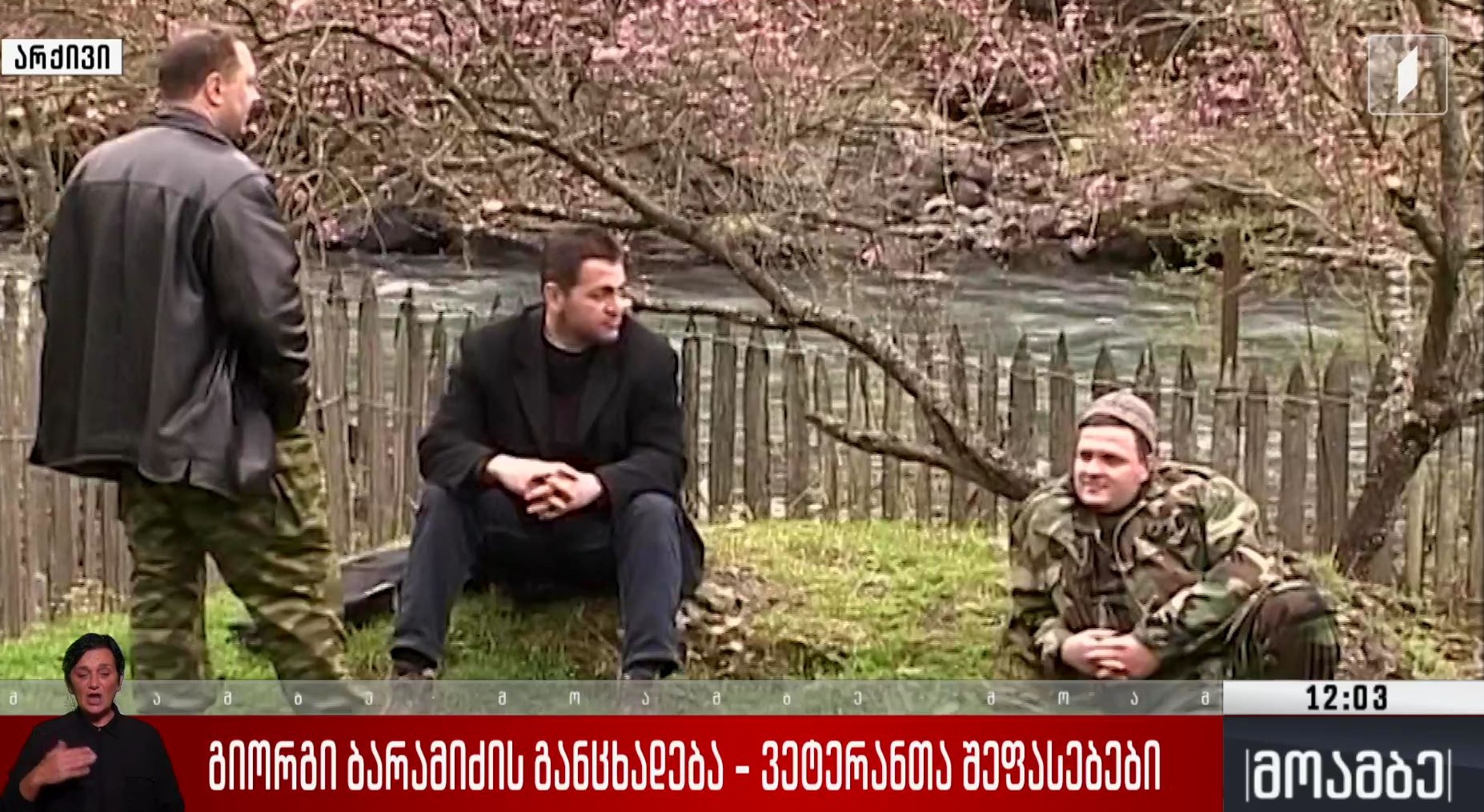 გიორგი ბარამიძის განცხადება - ვეტერანთა შეფასებები