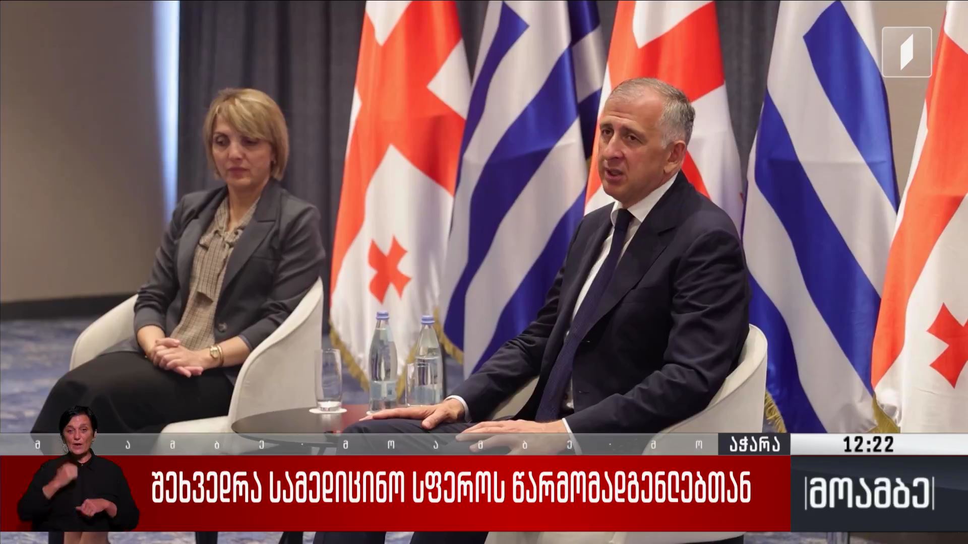 შეხვედრა სამედიცინო სფეროს წარმომადგენლებთან