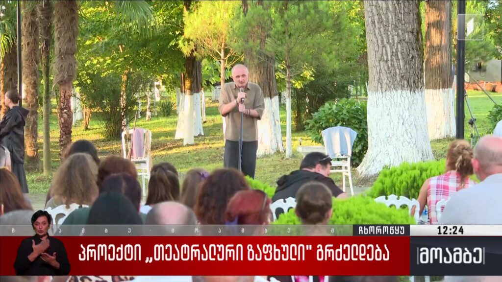 პროექტი „თეატრალური ზაფხული“ გრძელდება