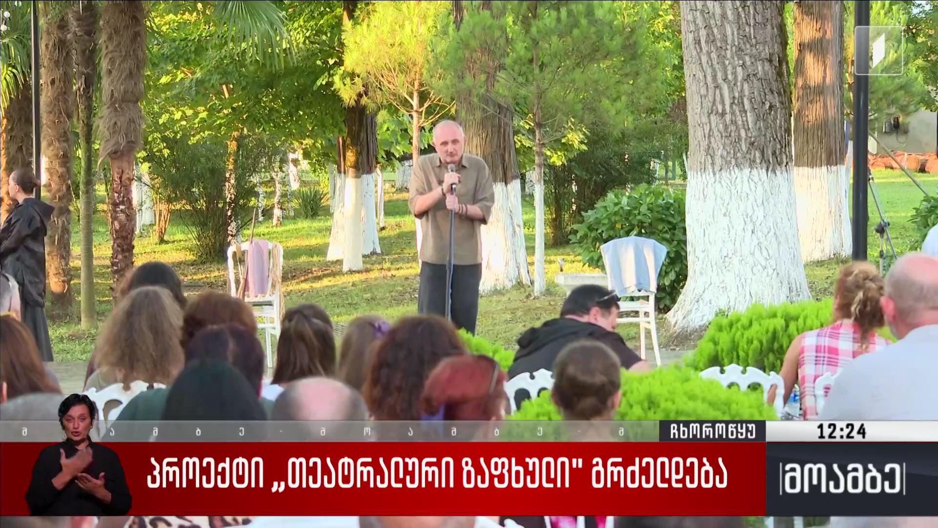 პროექტი „თეატრალური ზაფხული“ გრძელდება