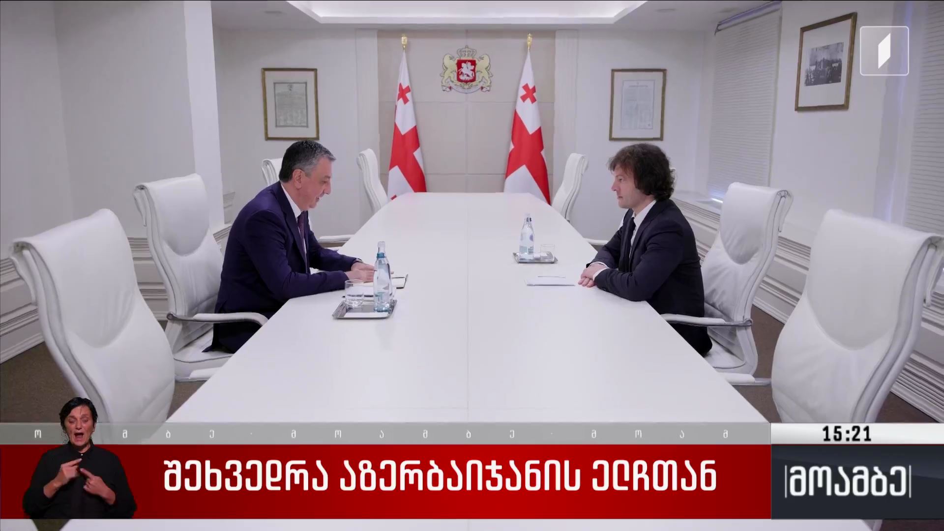 შეხვედრა აზერბაიჯანის ელჩთან