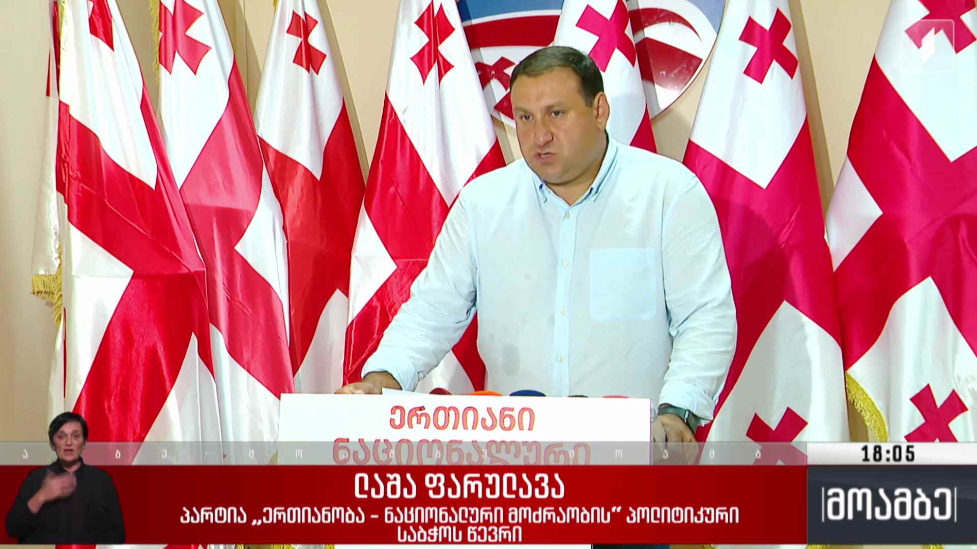 შუალედური არჩევნები - პოლიტიკურ სუბიექტთა ნაწილის პოზიცია