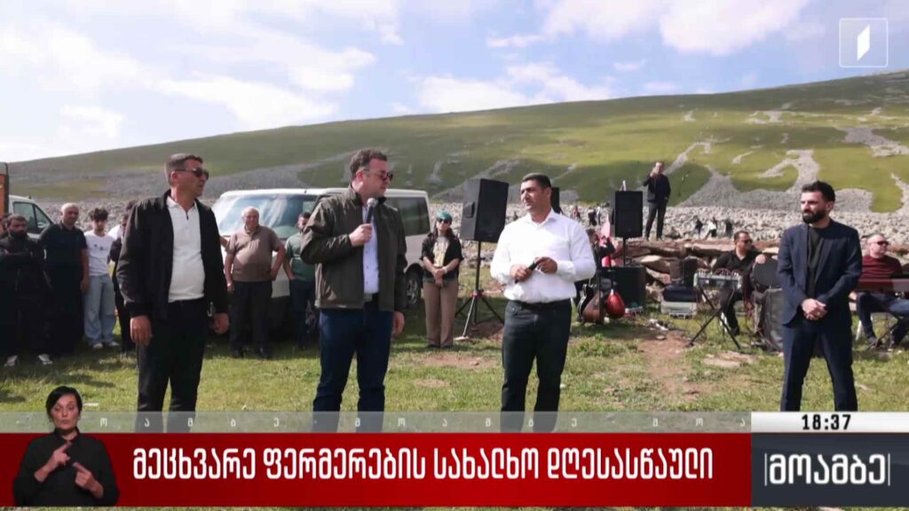 მეცხვარე ფერმერების სახალხო დღესასწაული