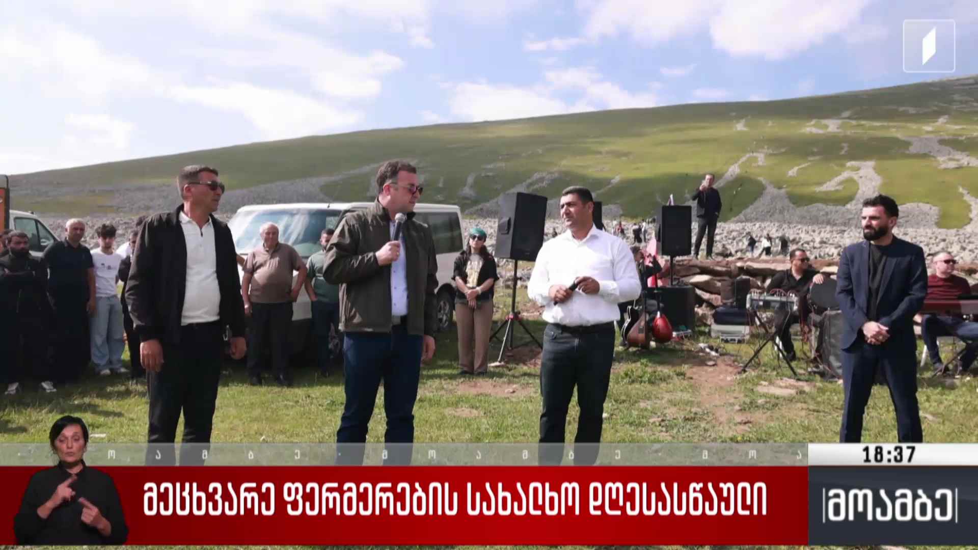 მეცხვარე ფერმერების სახალხო დღესასწაული