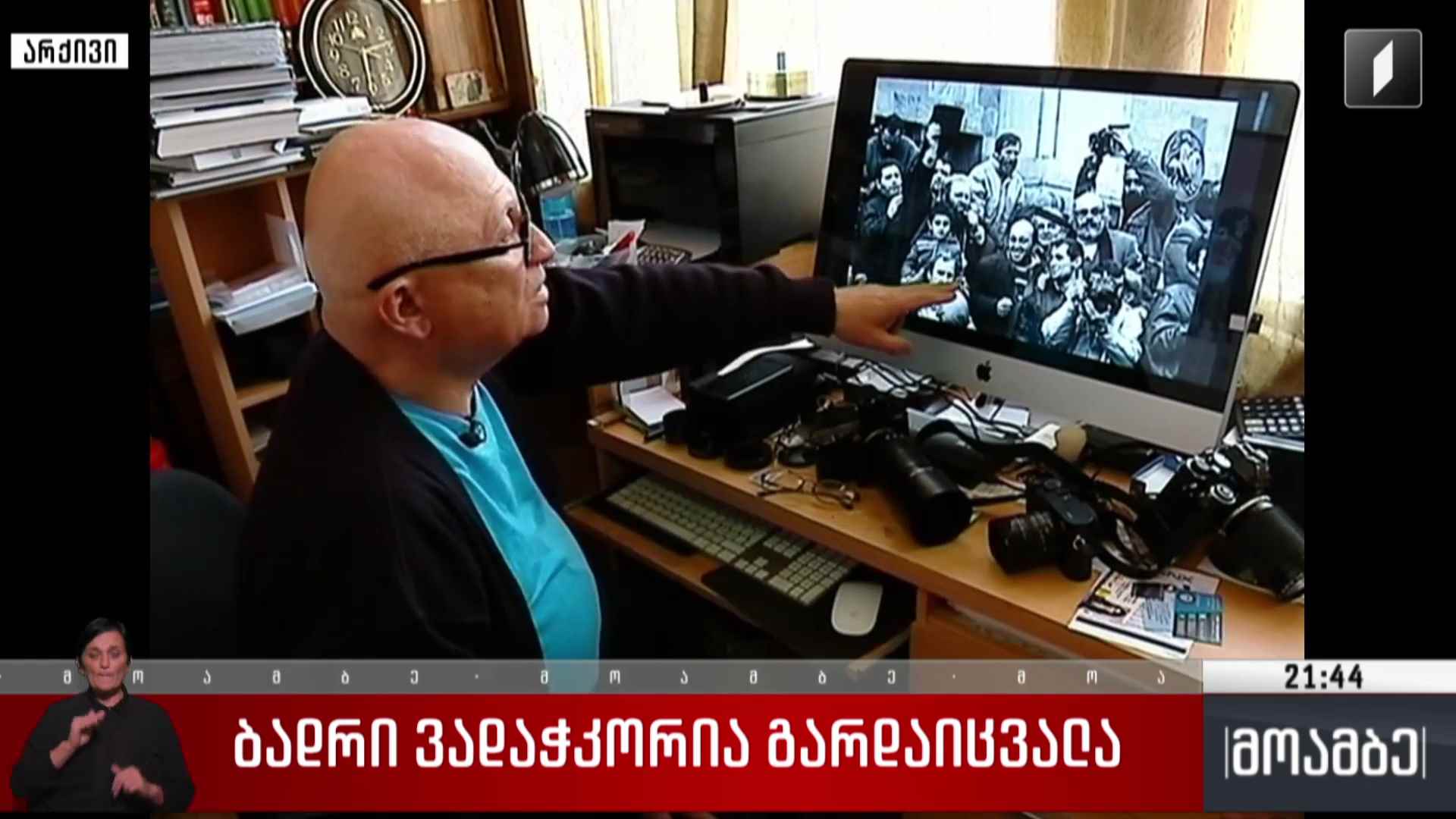 ბადრი ვადაჭკორია გარდაიცვალა 