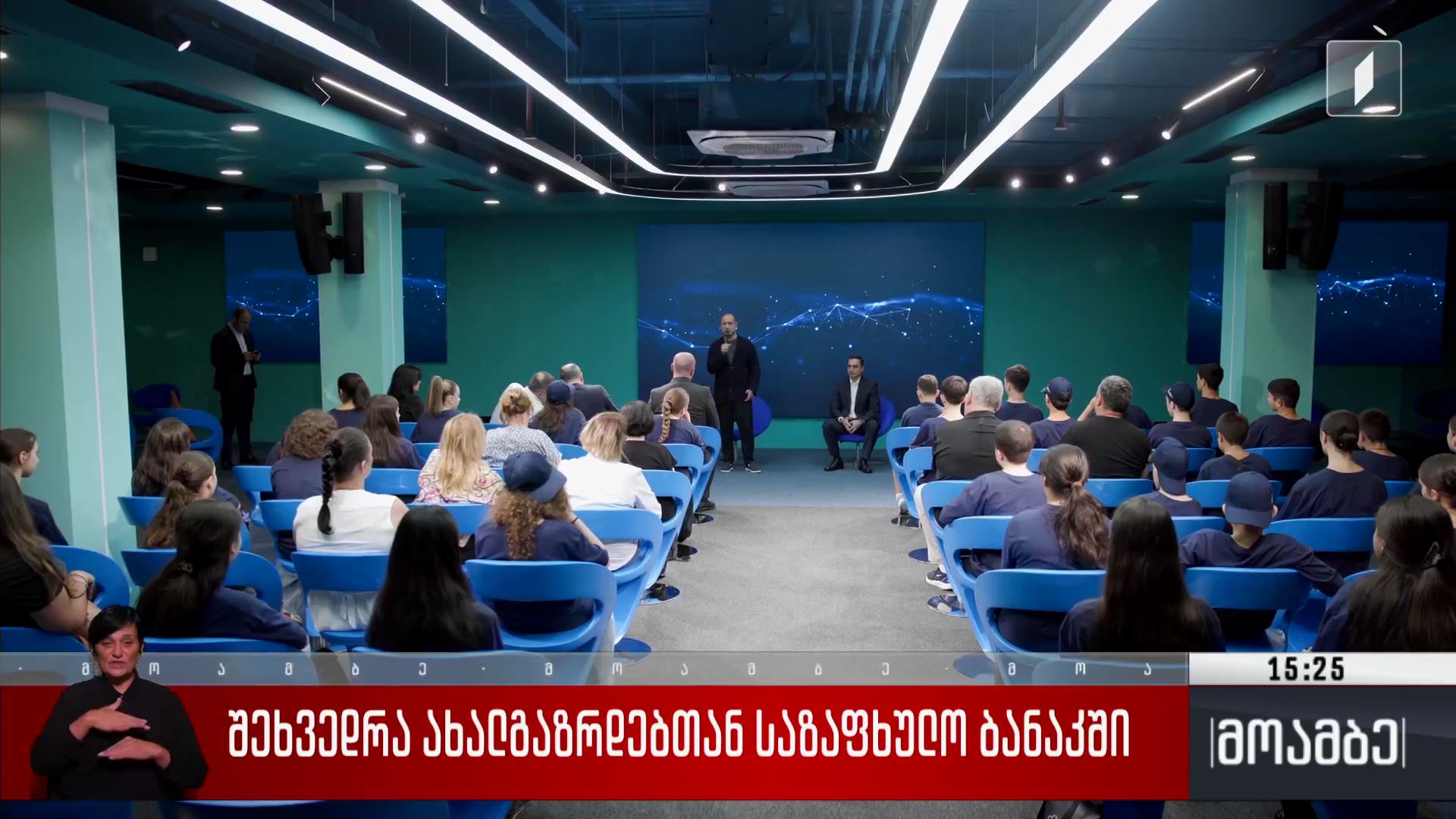 შეხვედრა ახალგაზრდებთან საზაფხულო ბანაკში