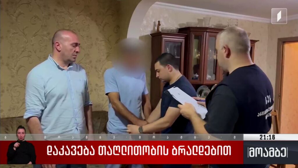 დაკავება თაღლითობის ბრალდებით