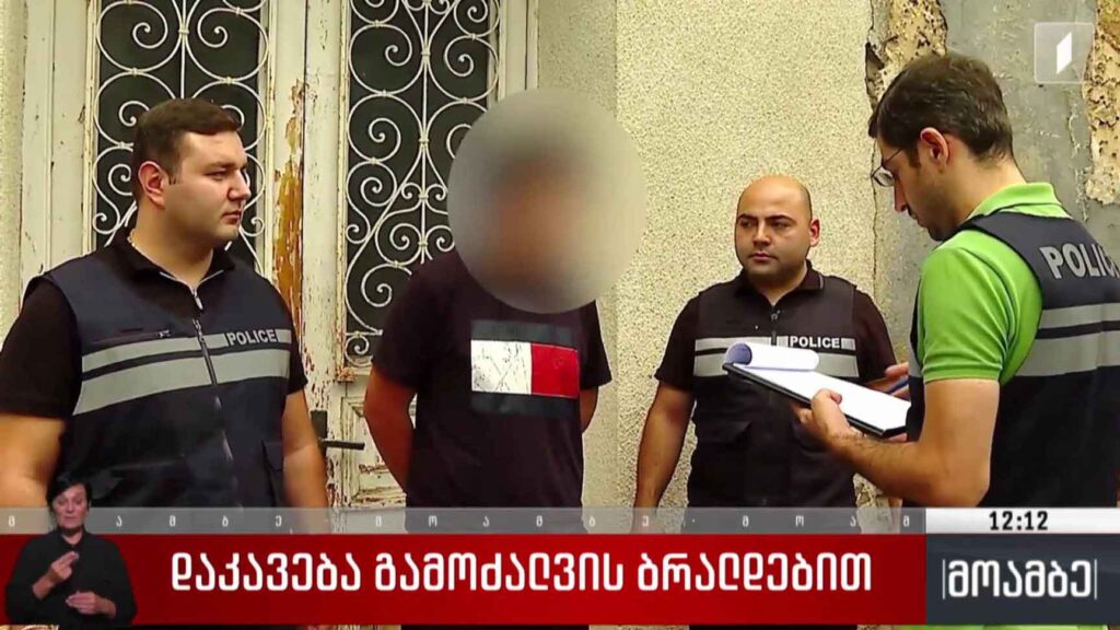 დაკავება გამოძალვის ბრალდებით