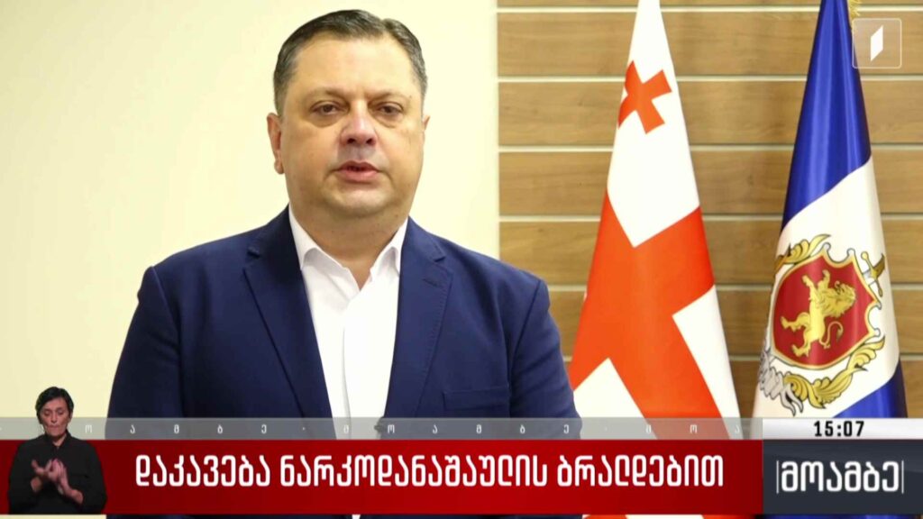 დაკავება ნარკოდანაშაულის ბრალდებით