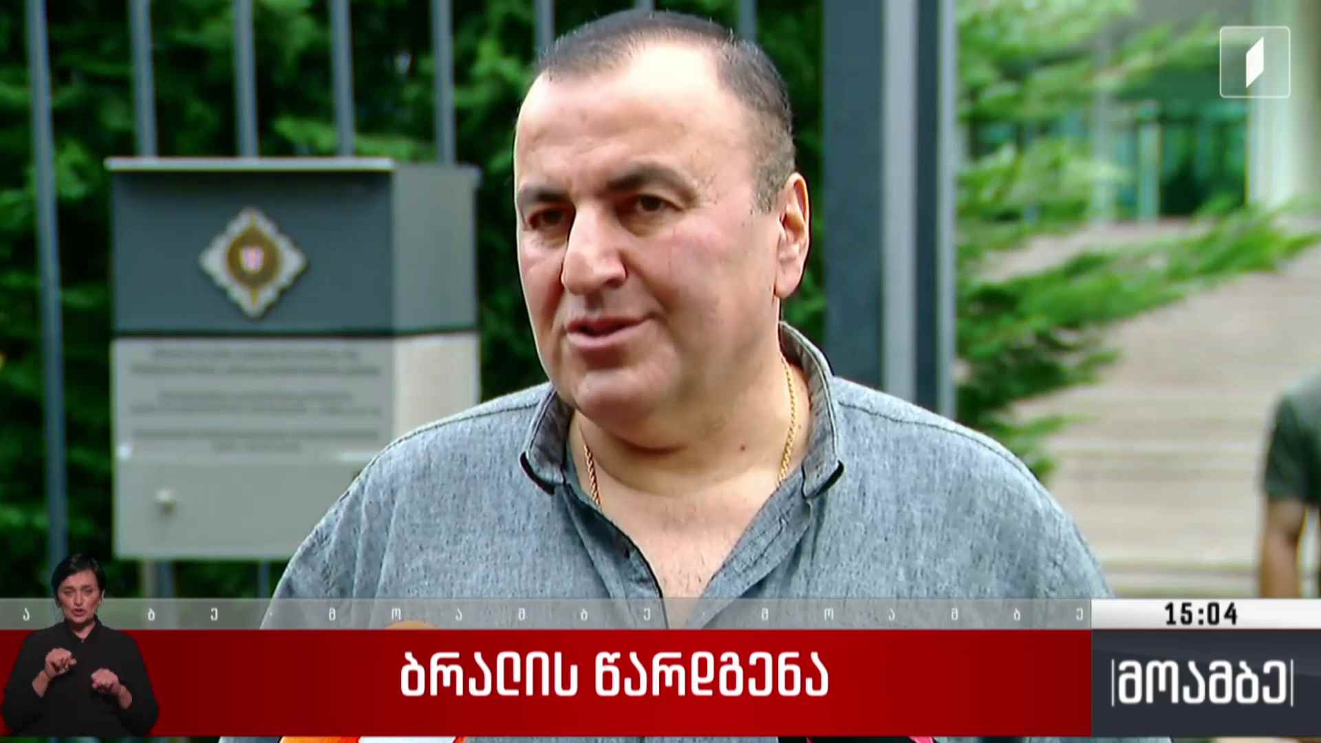 ბრალის წარდგენა