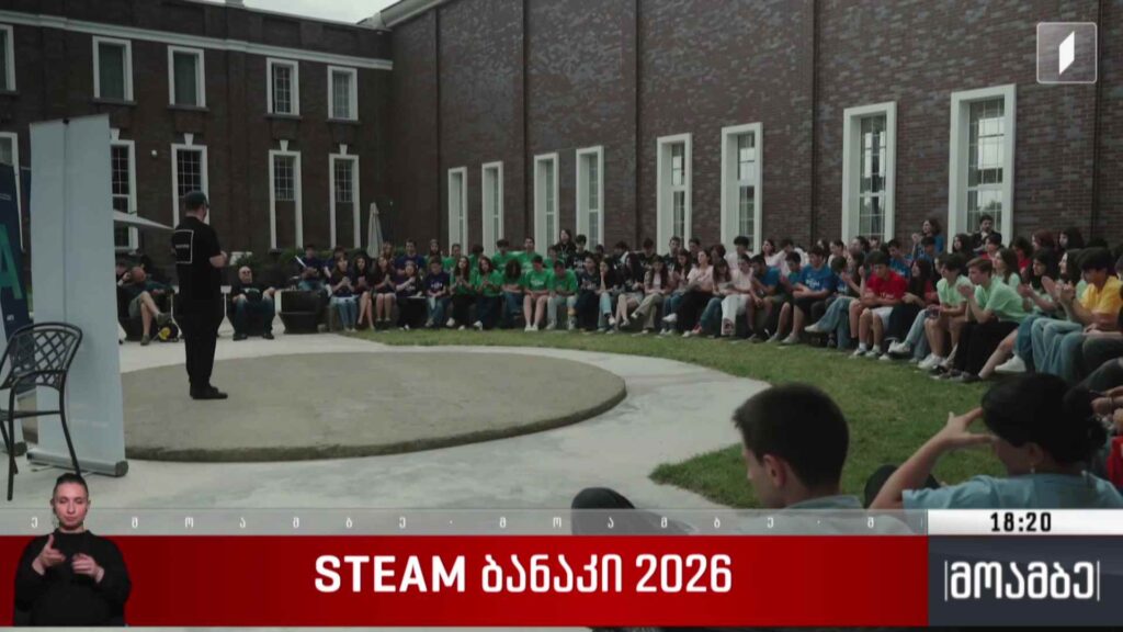STEAM ბანაკი 2026 
