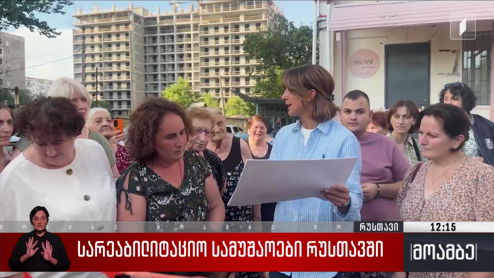 სარეაბილიტაციო სამუშაოები რუსთავში