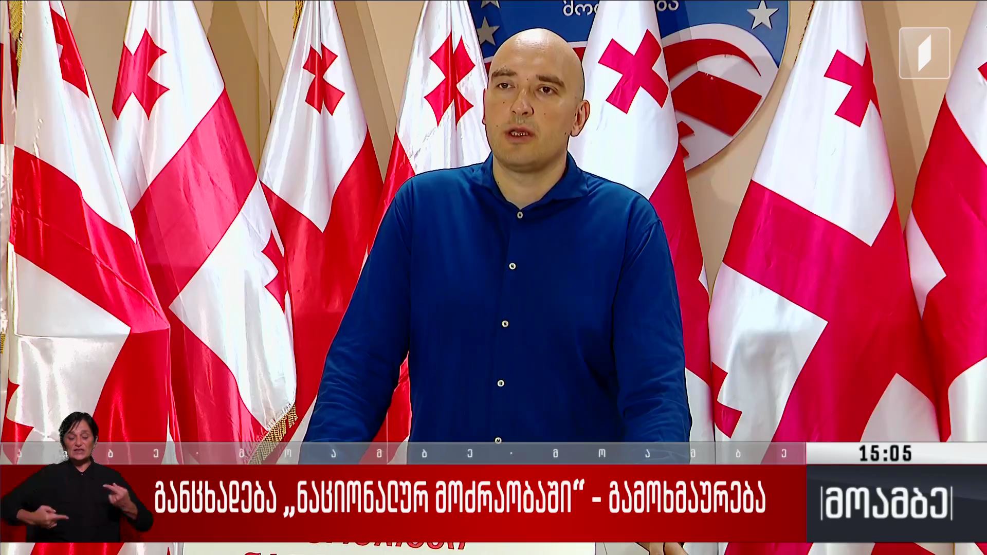 განცხადება „ნაციონალურ მოძრაობაში“ - გამოხმაურება