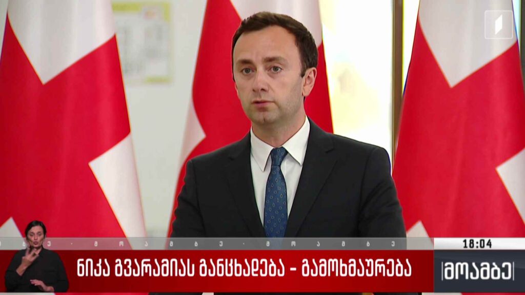 ნიკა გვარამიას განცხადება – გამოხმაურება