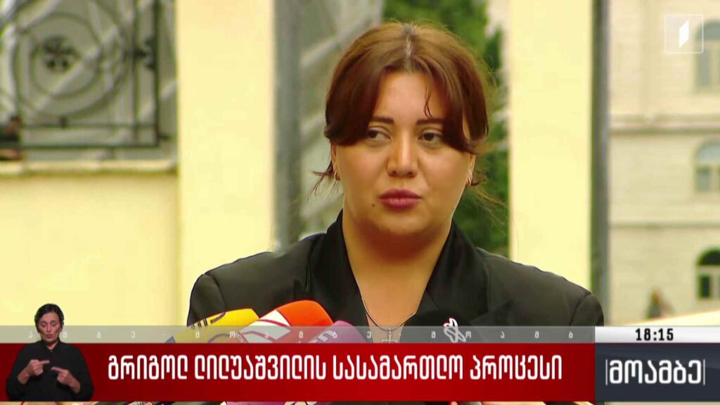 გრიგოლ ლილუაშვილის სასამართლო პროცესი