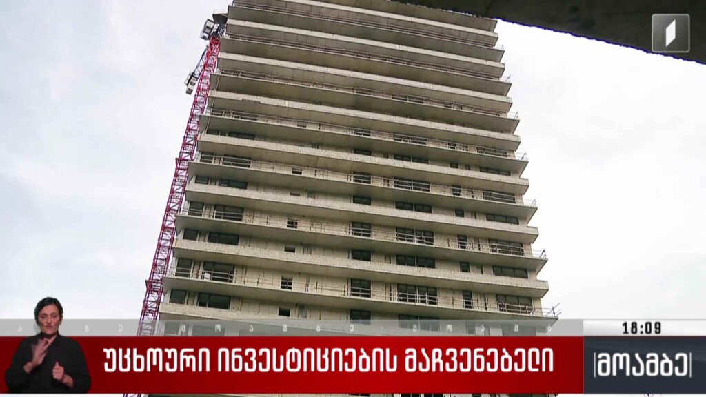 უცხოური ინვესტიციების მაჩვენებელი 