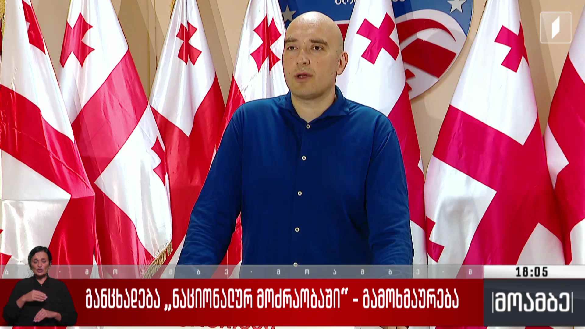 განცხადება „ნაციონალურ მოძრაობაში“ - გამოხმაურება