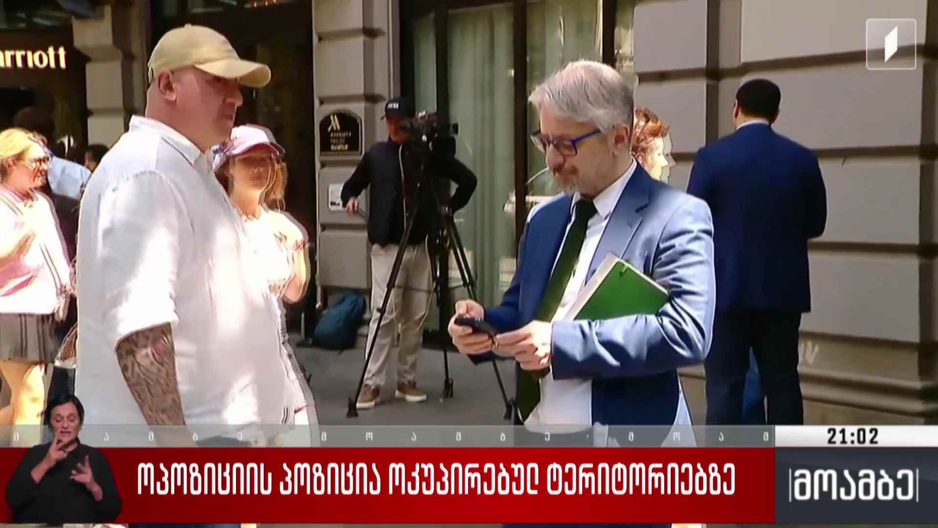 ოპოზიციის პოზიცია ოკუპირებულ ტერიტორიებზე 