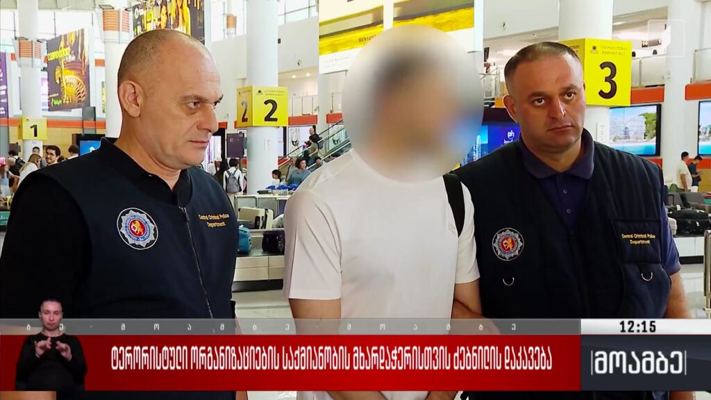 ტერორისტული ორგანიზაციების საქმიანობის მხარდაჭერისთვის ძებნილის დაკავება
