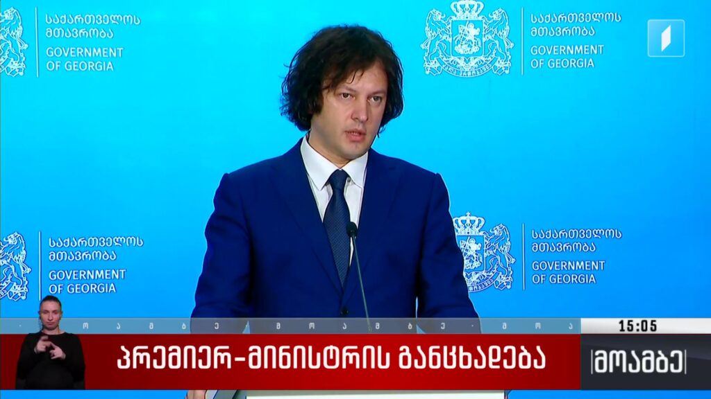 პრემიერ-მინისტრი – ოპოზიციას კამპანია აქვს გაჩაღებული, როგორ უნდა ჩააბაროს საქართველომ აფხაზეთი რუსეთს