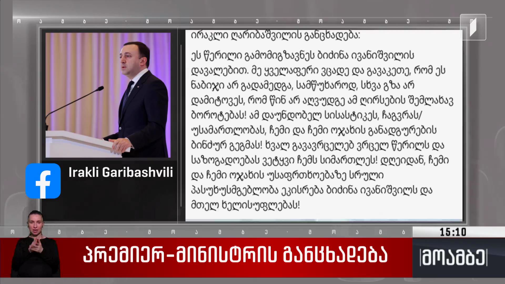 პრემიერ-მინისტრმა ირაკლი ღარიბაშვილის განცხადებას პრობლემური უწოდა