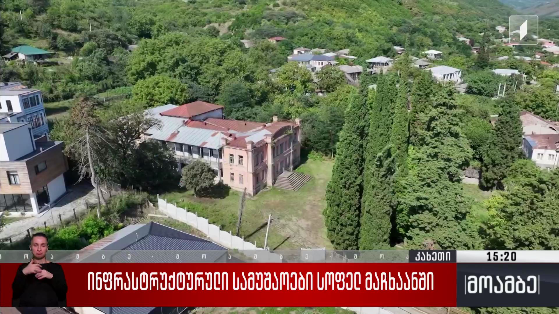 ინფრასტრუქტურული სამუშაოები სოფელ მაჩხაანში