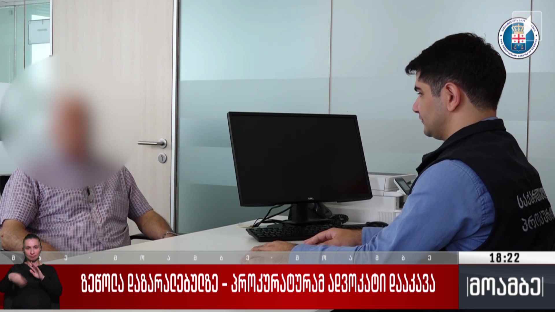 ზეწოლა დაზარალებულზე - პროკურატურამ ადვოკატი დააკავა 