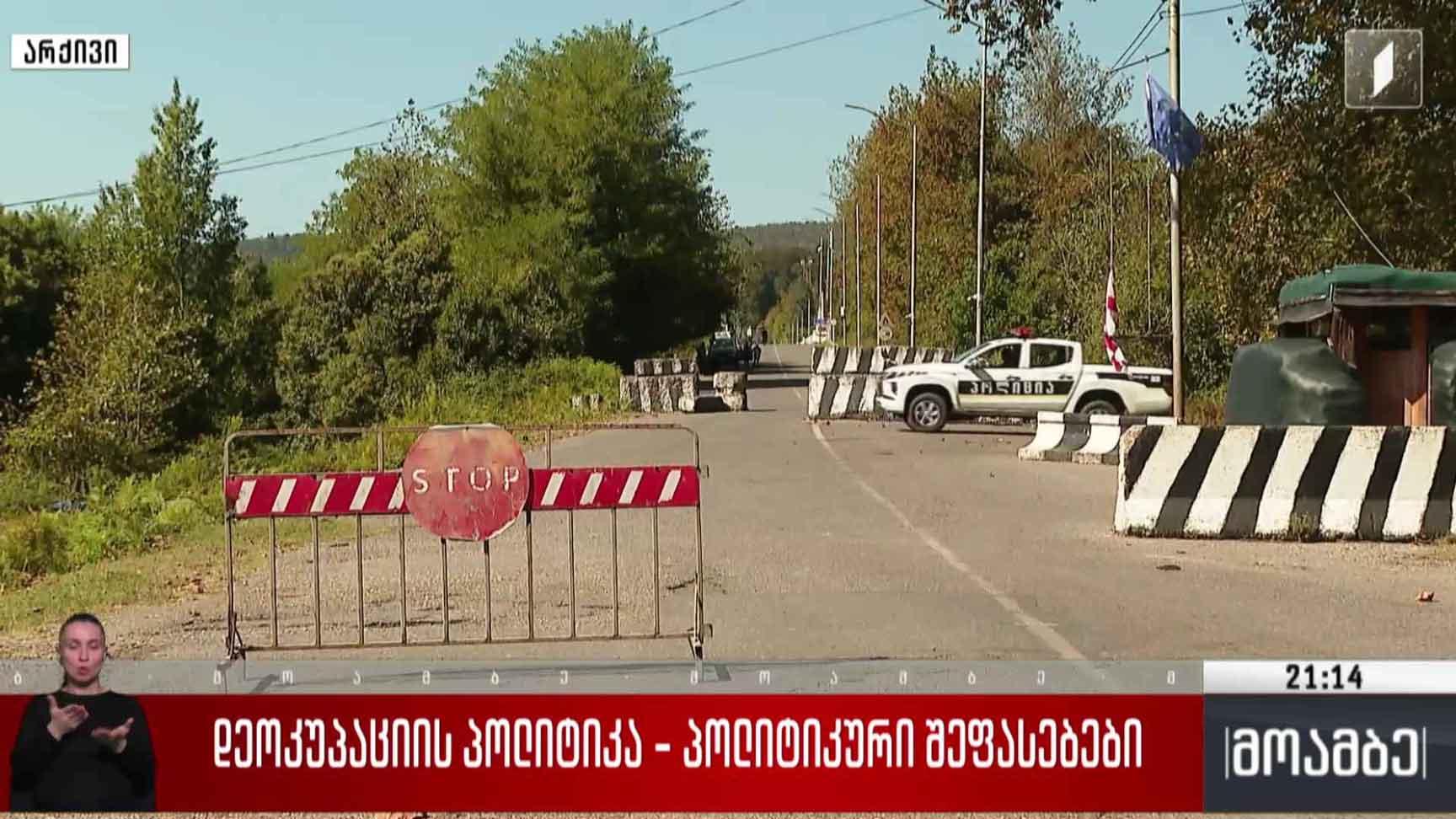 დეოკუპაციის პოლიტიკა - პოლიტიკური შეფასებები 
