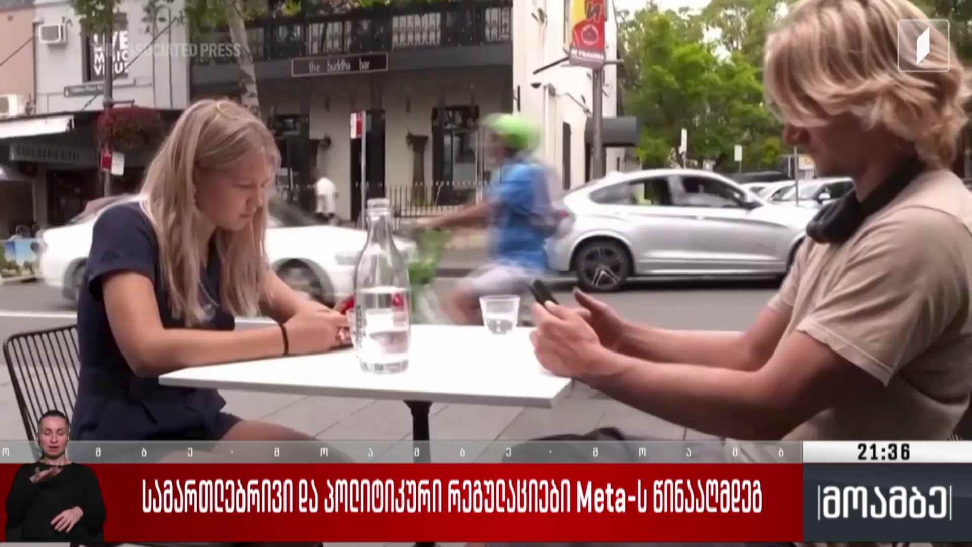 სამართლებრივი და პოლიტიკური რეგულაციები Meta-ს წინააღმდეგ 