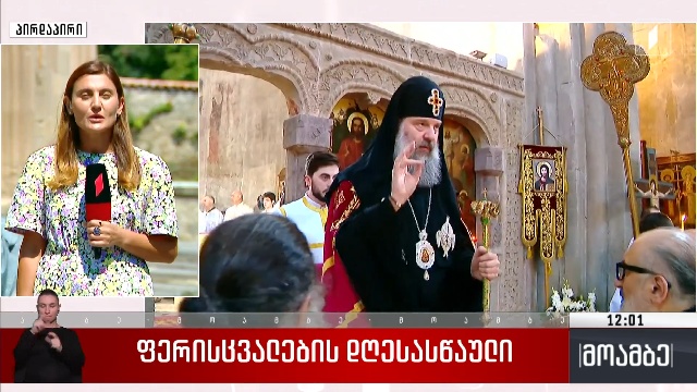ფერისცვალების დღესასწაული