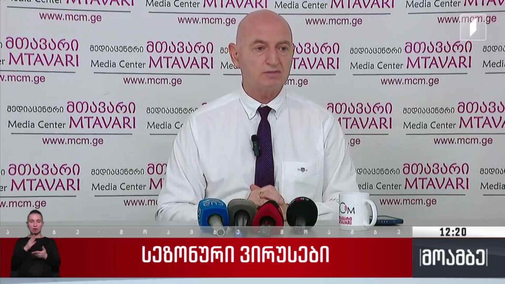 სეზონური ვირუსები