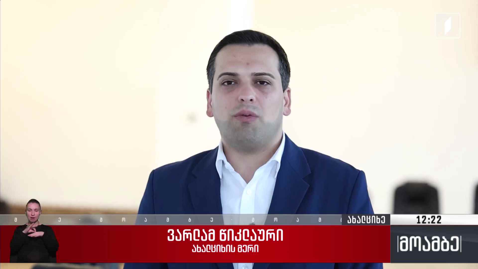 ახალციხის მერი სპორტული კომპლექსის თანამშრომლებს შეხვდა