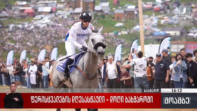 ფერისცვალების დღესასწაული – დოღი ბახმაროში