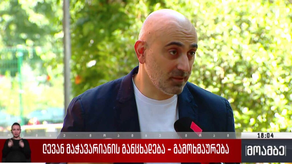 ლევან მაჭავარიანის განცხადება – გამოხმაურება