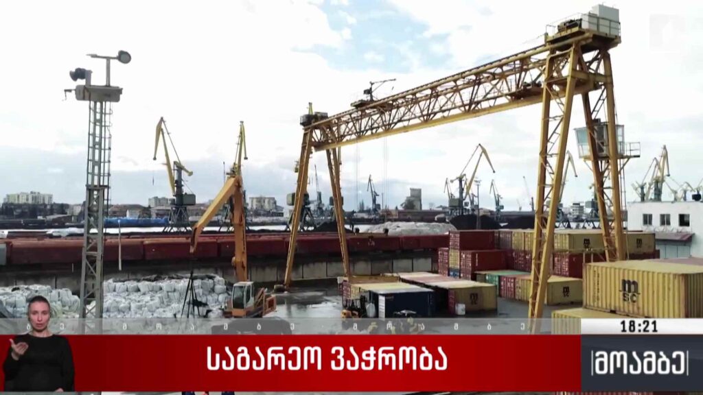 საგარეო ვაჭრობა