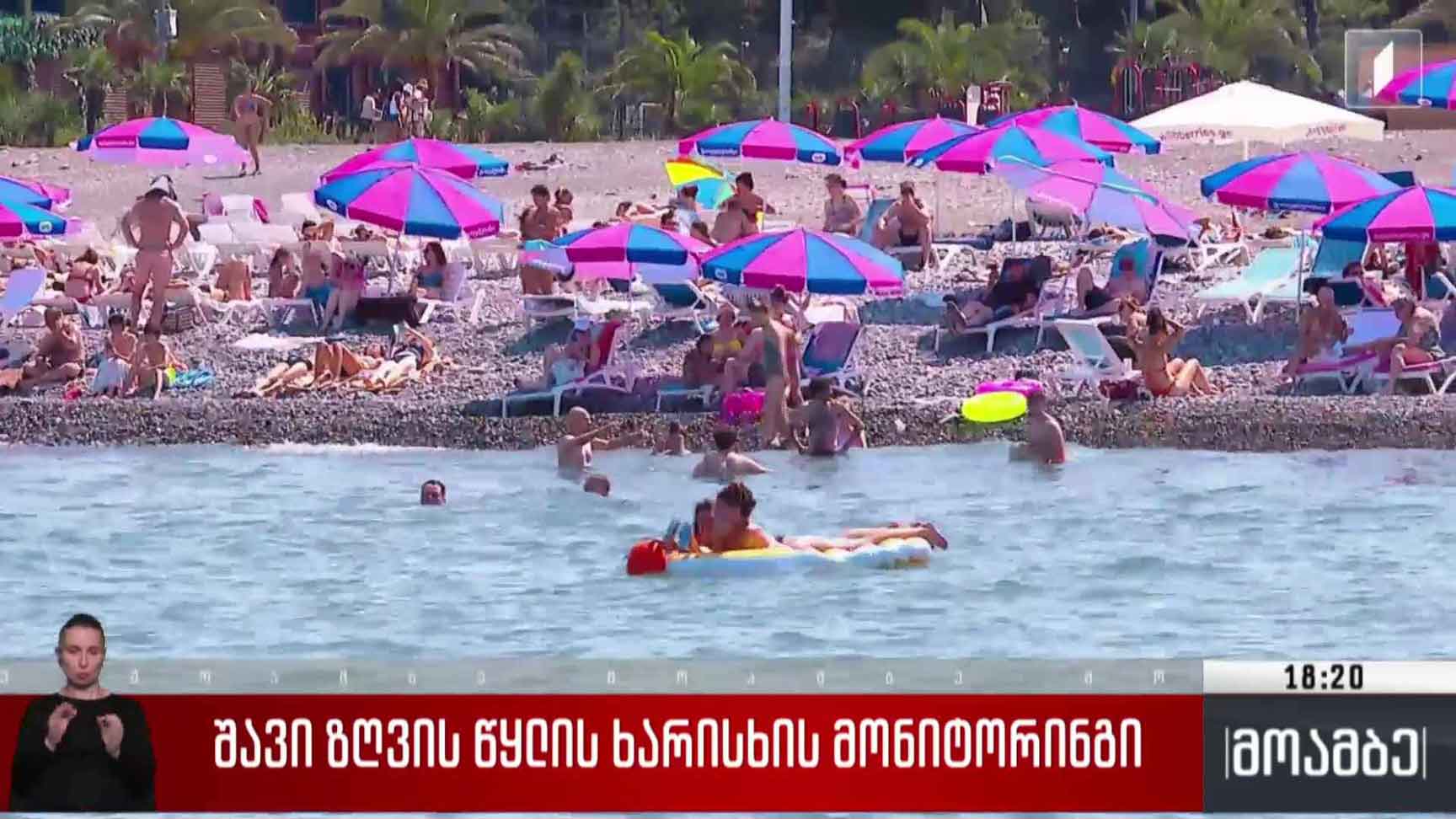 შავი ზღვის წყლის ხარისხის მონიტორინგი 