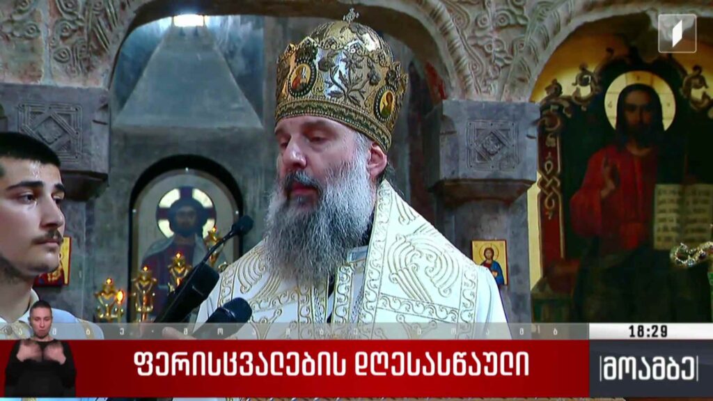 ფერისცვალების დღესასწაული