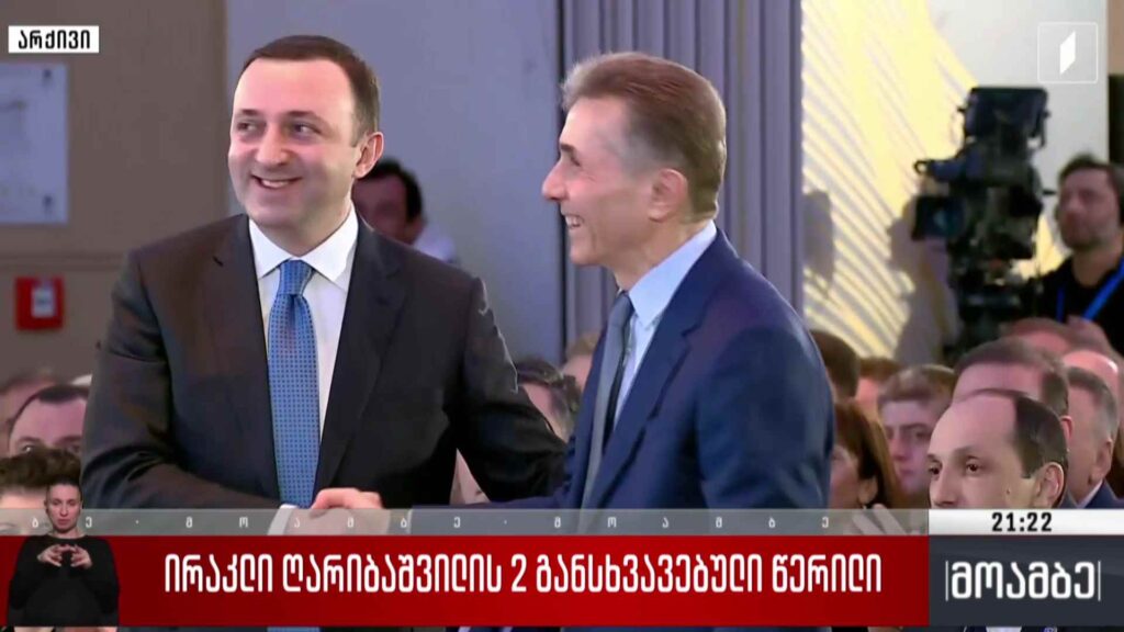 ირაკლი ღარიბაშვილის ორი განსხვავებული წერილი 
