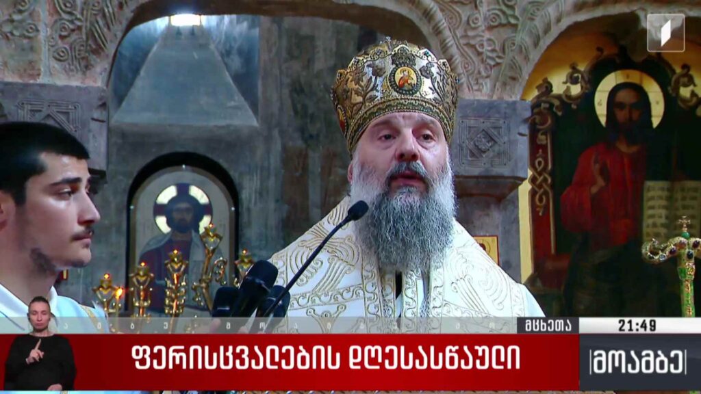 ფერისცვალების დღესასწაული