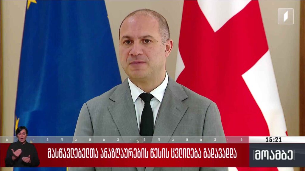 მასწავლებელთა ანაზღაურების წესის ცვლილება გადავადდა