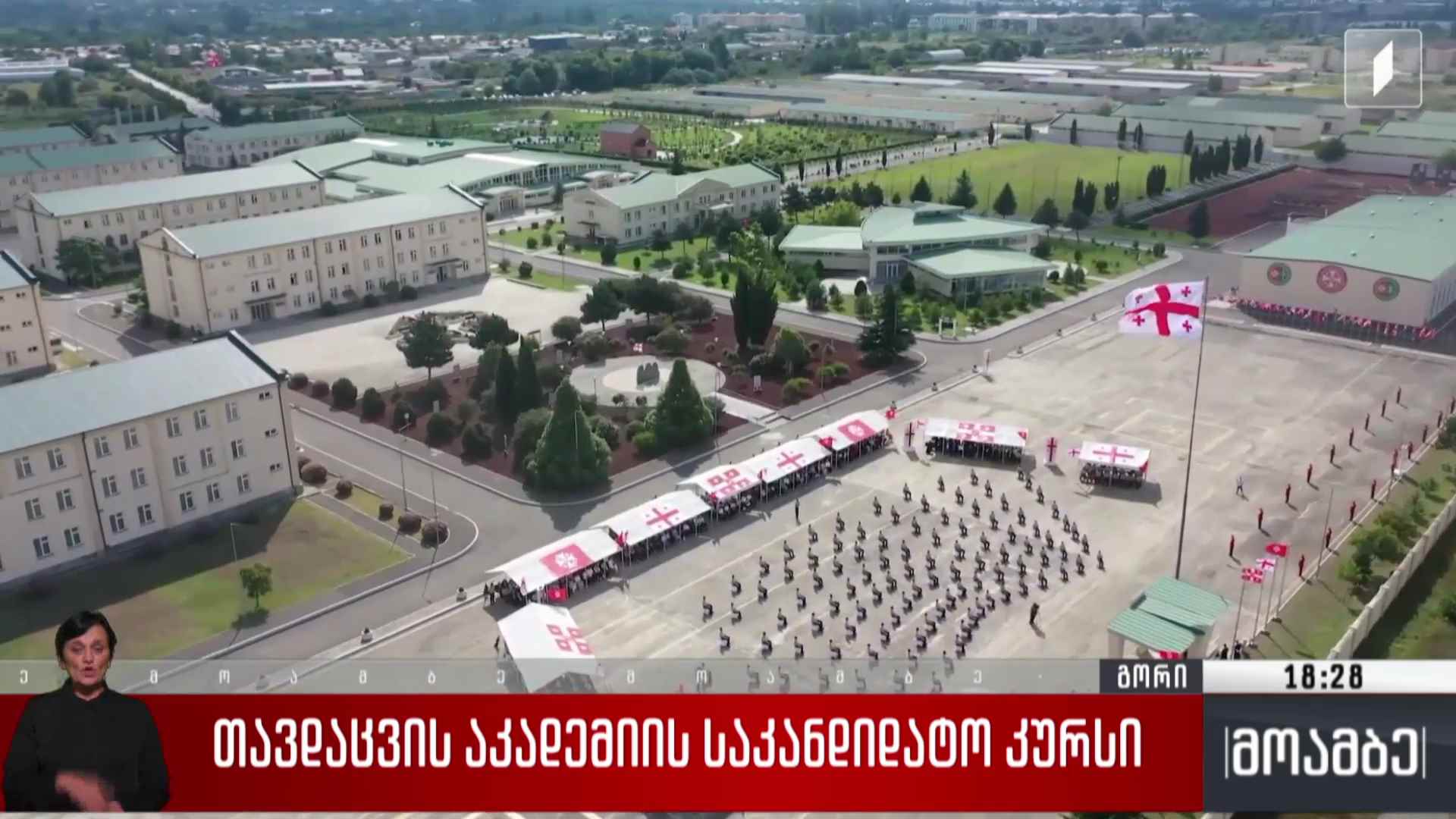თავდაცვის აკადემიის საკანდიდატო კურსი