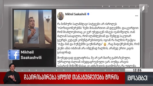 დაპირისპირება ყოფილ თანაგუნდელებს შორის