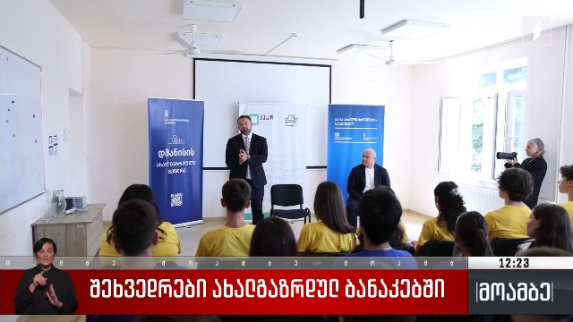 შეხვედრები ახალგაზრდულ ბანაკებში