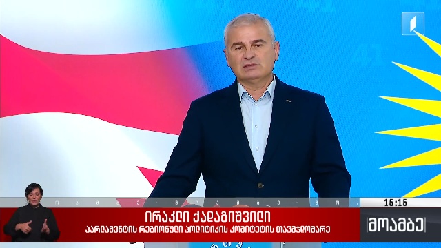 გაერო-ს უშიშროების საბჭოს სხდომა – გამოხმაურებები